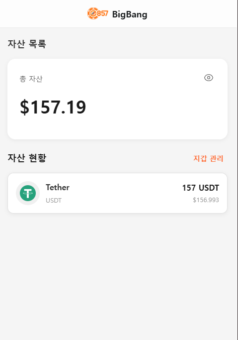 내 지갑 자산 현황